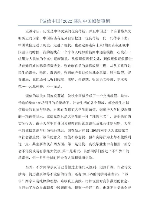 [诚信中国]2022感动中国诚信事例