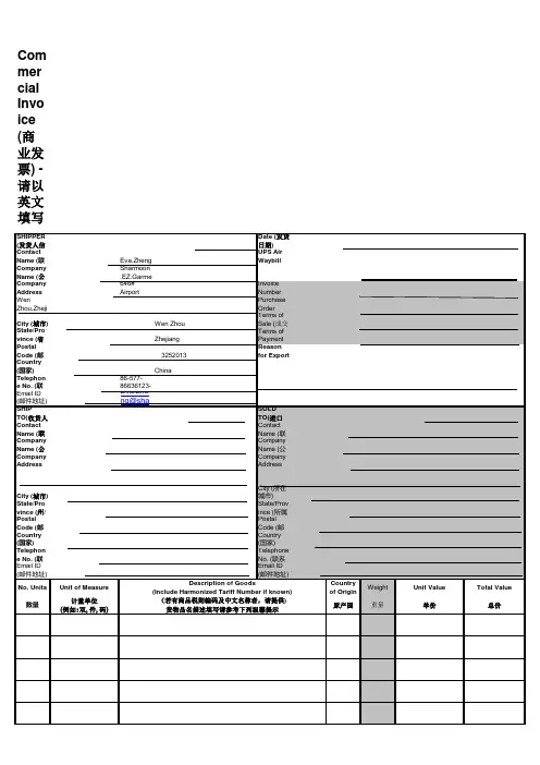 UPS形式发票样本.xls