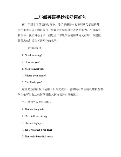 二年级英语手抄报好词好句