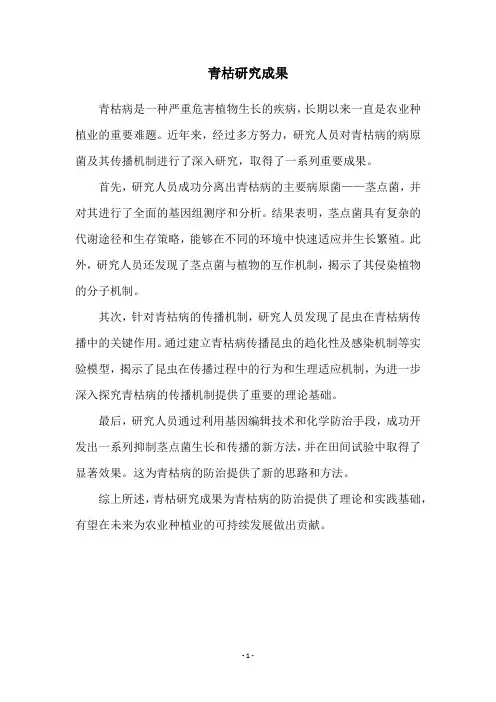 青枯研究成果