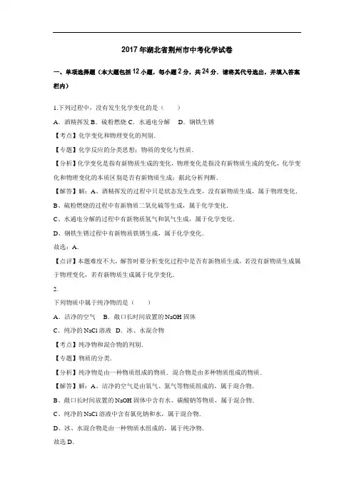 2017年湖北省荆州市中考化学试题(word版,含解析)