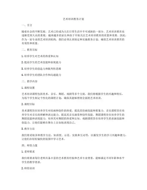 艺术培训教务计划