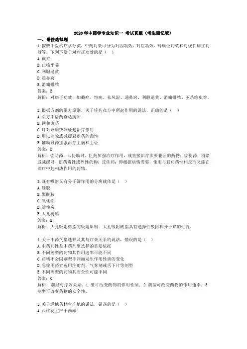 2020年执业药师真题及解析《中药一》