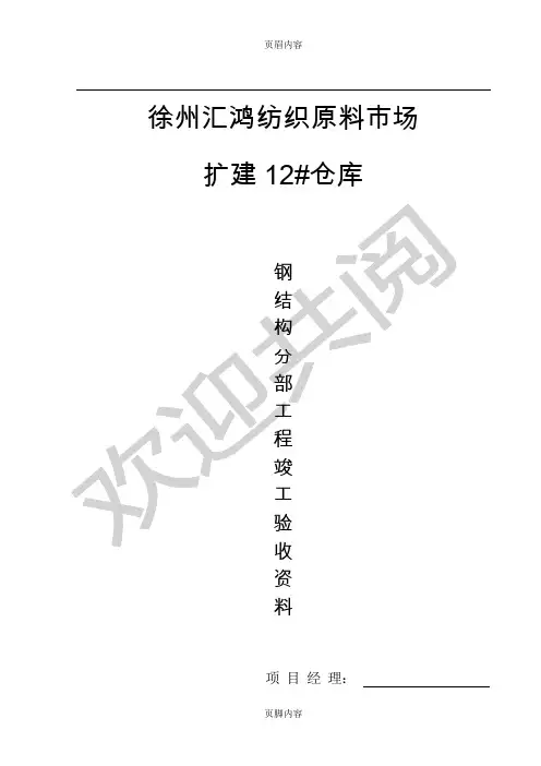 钢结构验收资料(全套)