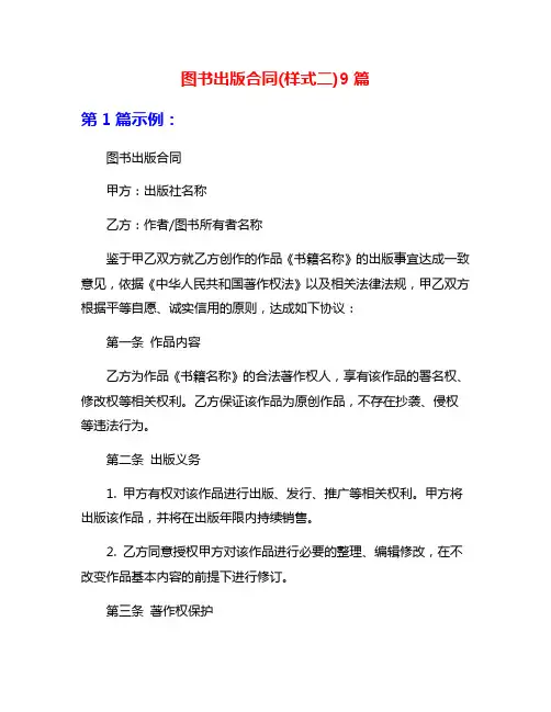 图书出版合同(样式二)9篇