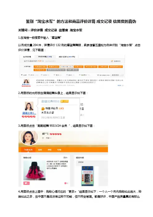 鉴别淘宝水军的方法