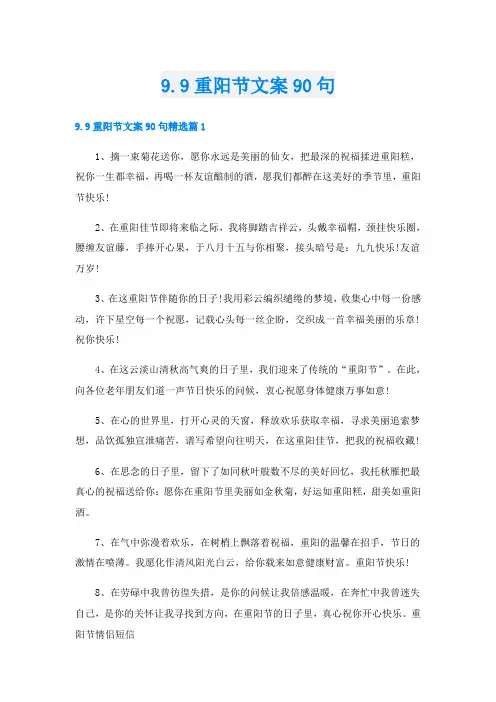 9.9重阳节文案90句