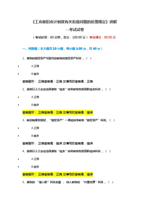 《工会新旧会计制度有关衔接问题的处理规定》讲解--考试试卷