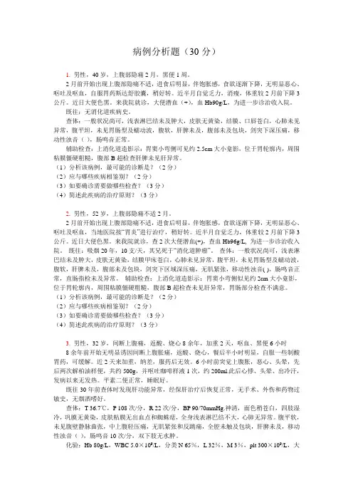 外科学病例分析题