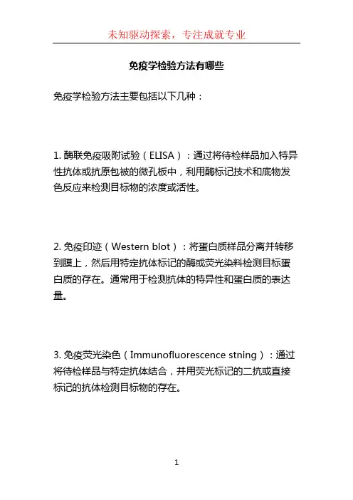 免疫学检验方法有哪些 (3)