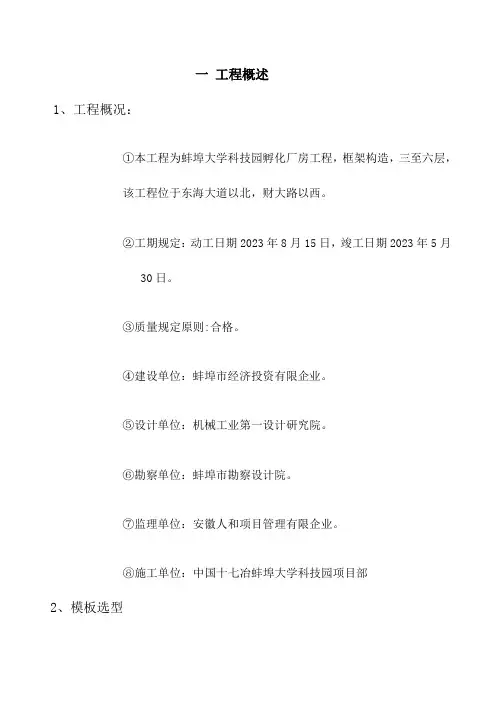孵化厂房模板施工方案