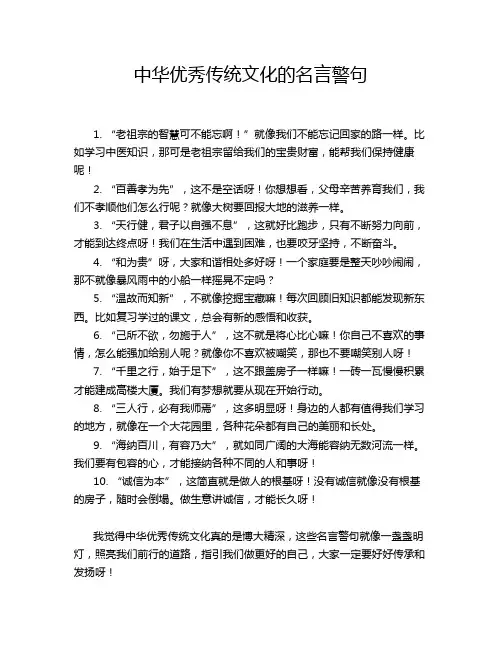 中华优秀传统文化的名言警句