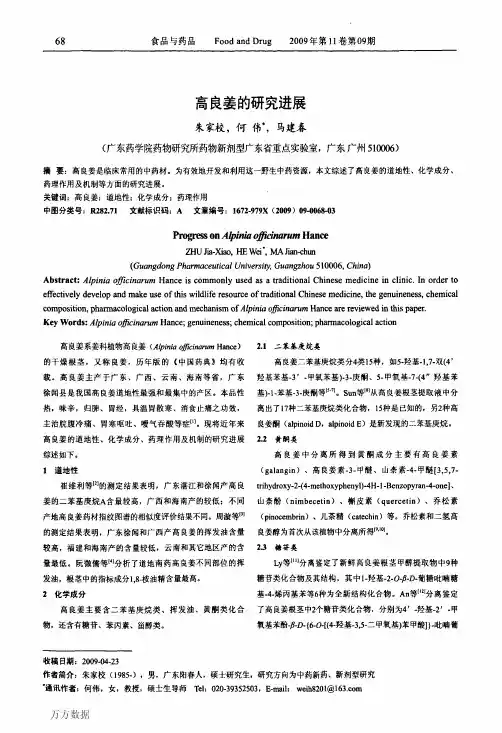 高良姜的研究进展(1)
