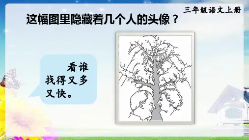 统编版三年级上册语文第五单元习作：我们眼中的缤纷世界 课件(37张)