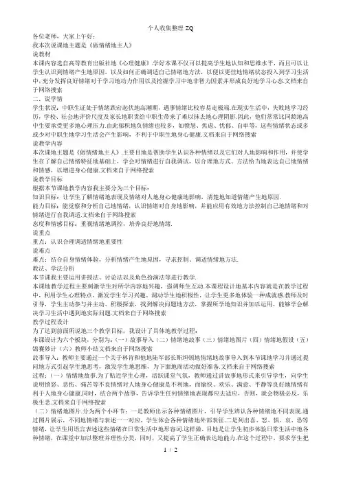心理健康教育说课稿做情绪的主人