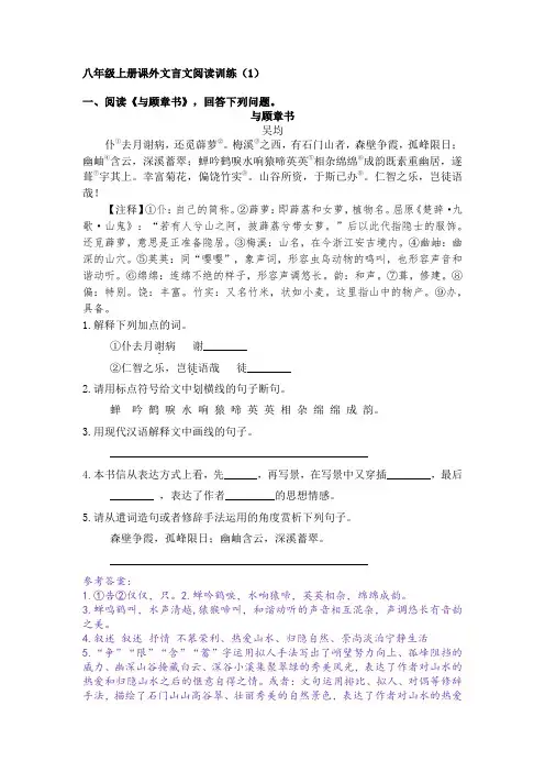 八年级课外文言文阅读训练(1)