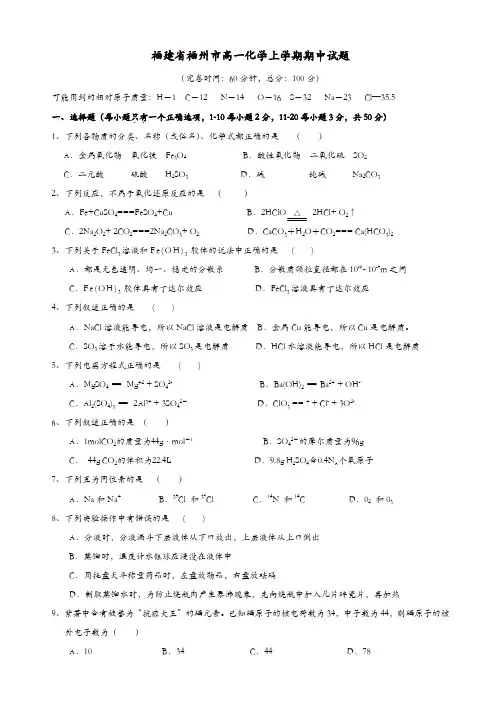 福建省福州市高一化学上学期期中试题(有答案)(精选)
