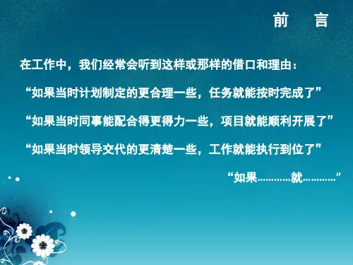 工作无借口不给自己留退路