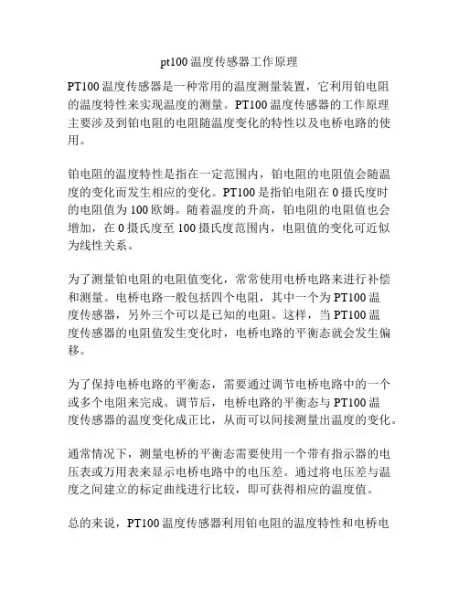 pt100温度传感器工作原理