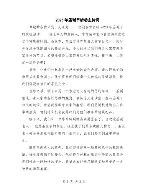 2023年圣诞节活动主持词