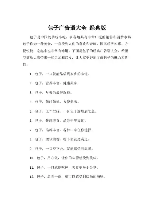 包子广告语大全 经典版