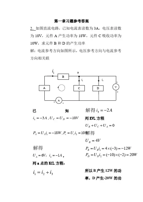 模电 第一章习题答案