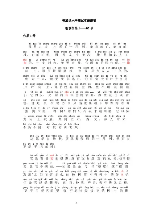 普通话朗读范文60篇拼音版