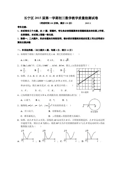 上海市长宁区中考一模(即期末)数学试题(WORD版有答案)