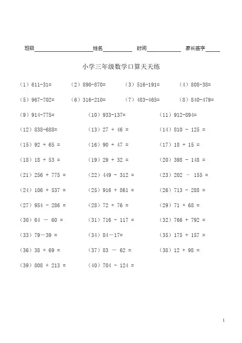 小学三年级数学口算天天练-A4纸直接打印