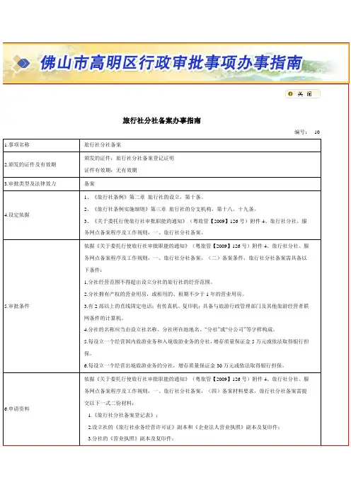旅行社分社备案办事指南