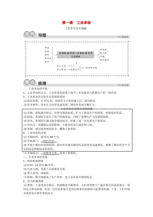 2020春人教版八下历史与社会第七单元7.1工业革命同步练习含解析