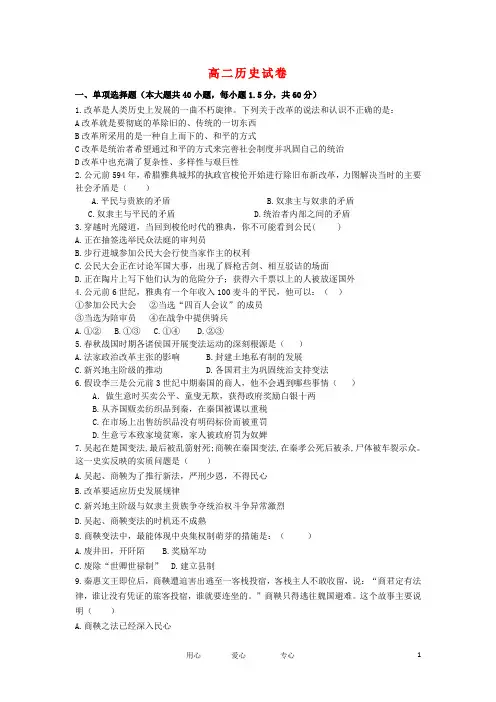 甘肃省嘉峪关市一中高二历史学期期中试题