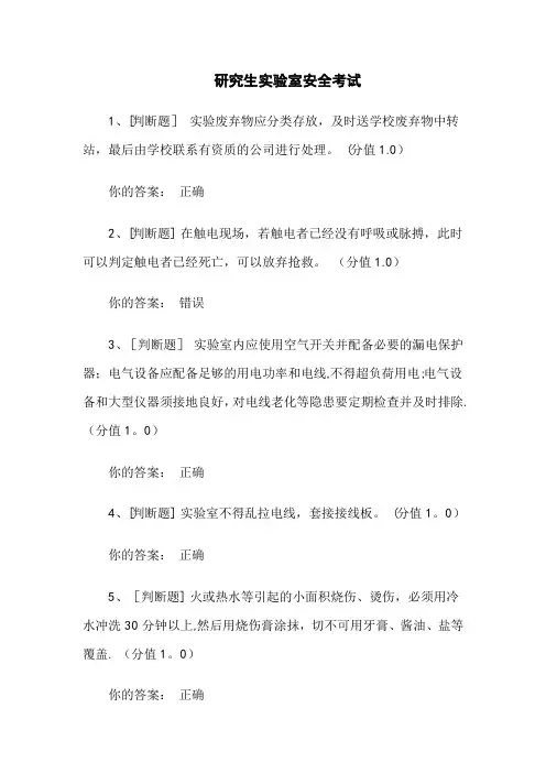 研究生实验室安全考试