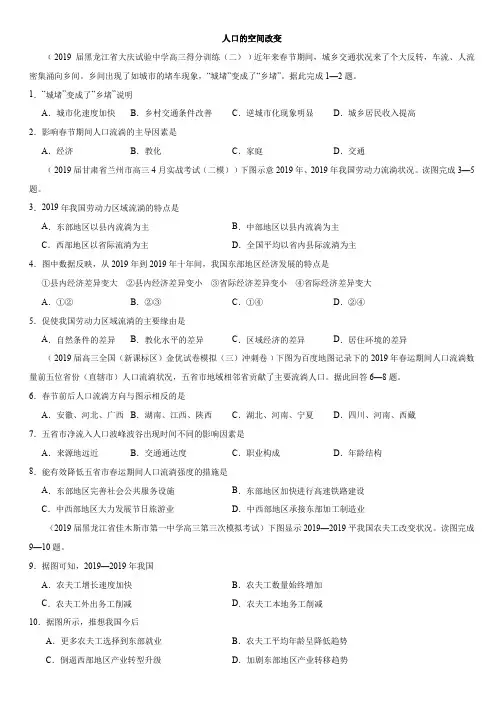 高考地理一轮重要考点练习卷：人口的空间变化