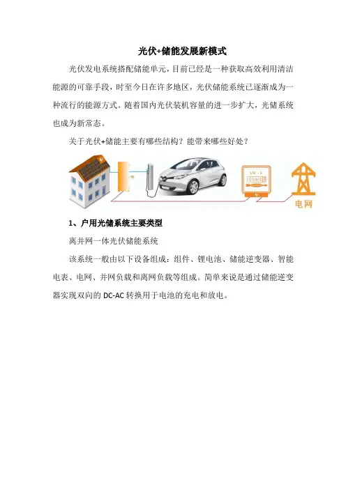 光伏+储能发展新模式
