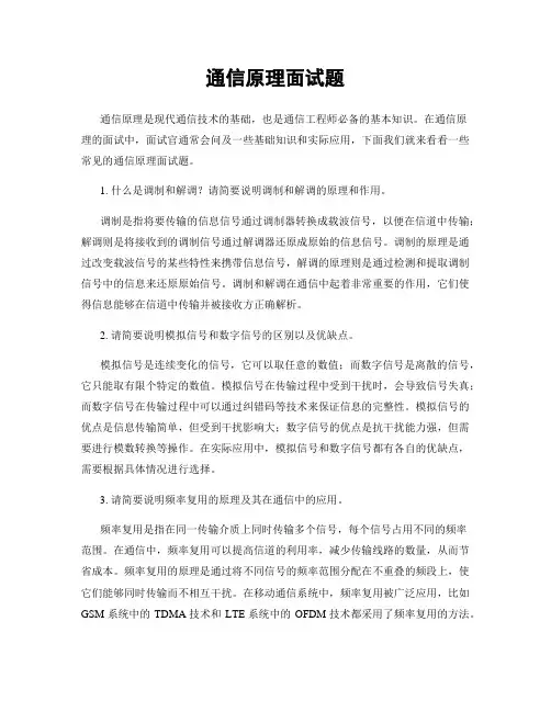 通信原理面试题