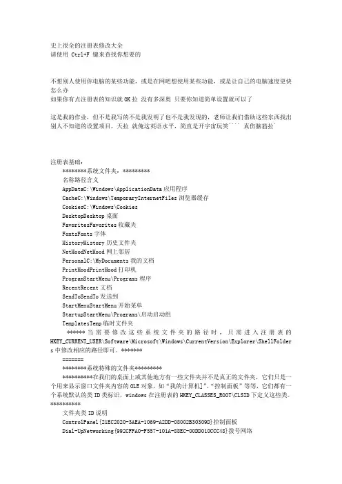 史上很全的注册表修改大全