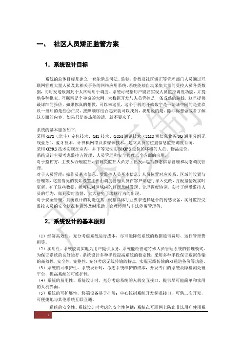 社区矫正监管平台