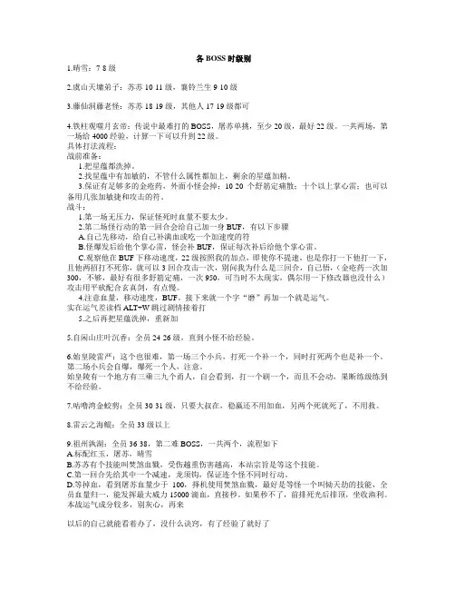 古剑打各BOSS是等级及打法
