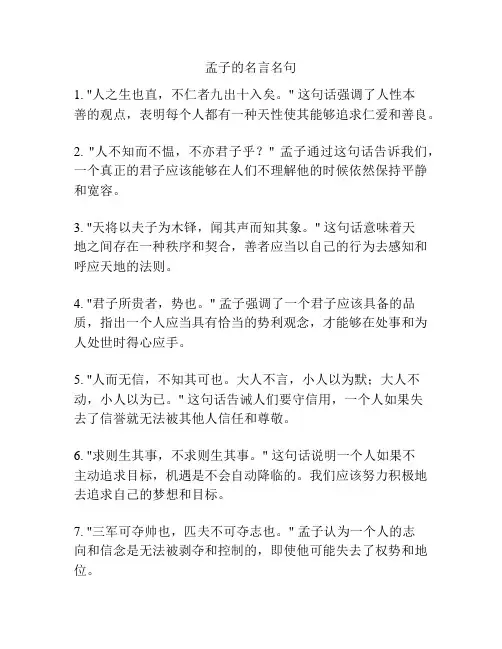 孟子的名言名句