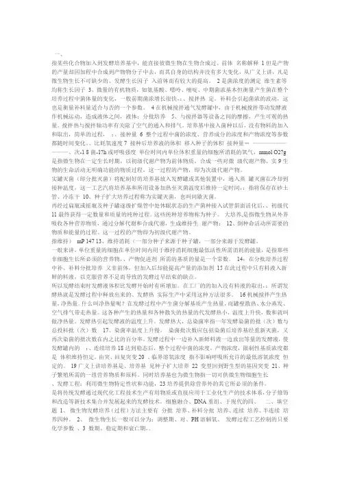 微生物工程试题题库