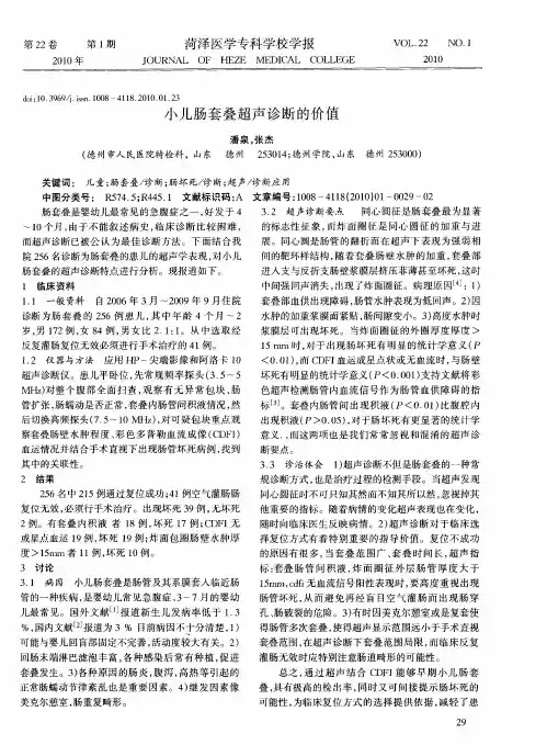 小儿肠套叠超声诊断的价值