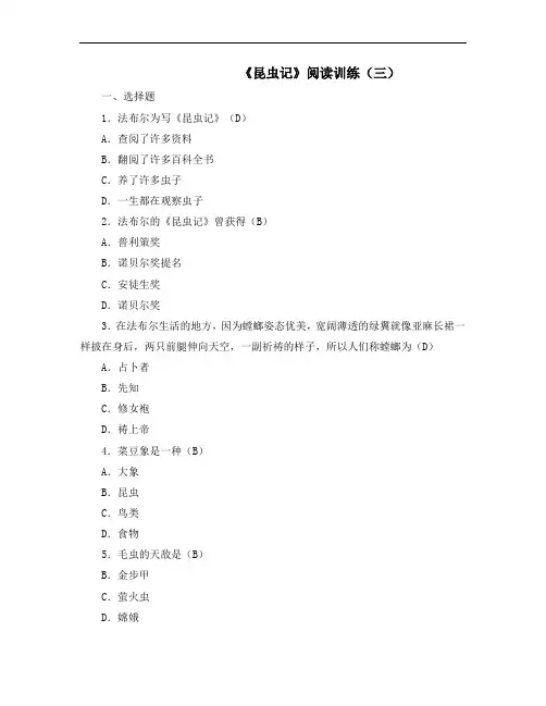 部编版八年级语文上册第五单元名著导读《昆虫记》阅读训练(三)