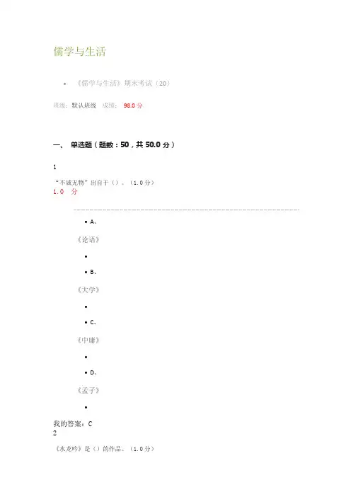 2017雅尔《儒学与生活》期末考试答案