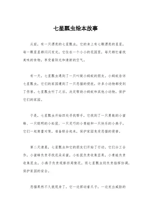 七星瓢虫绘本故事