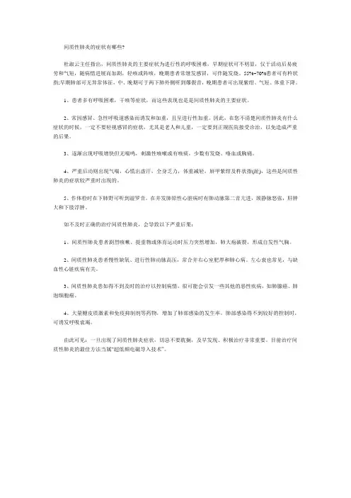 杜淑云医生解析：间质性肺炎的主要症状