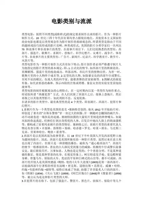 电影类别与流派