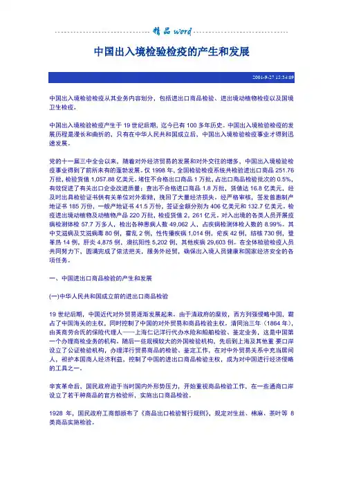 中国出入境检验检疫的产生和发展