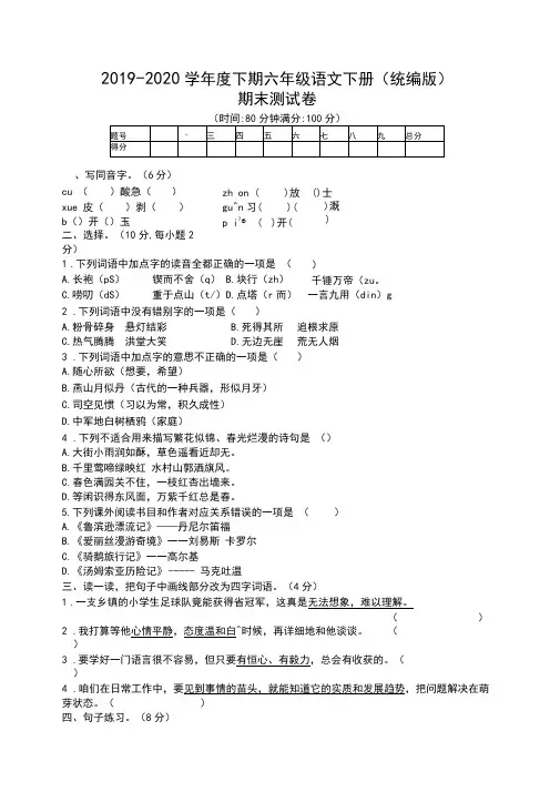 统编人教部编版小学语文六年级下册语文期末测试卷(含答案)