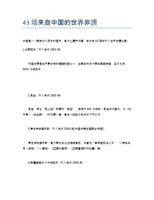 43项来自中国的世界非遗